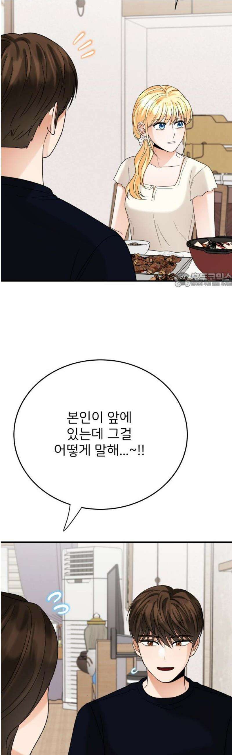 다음 생에도 어린왕자 41화 11