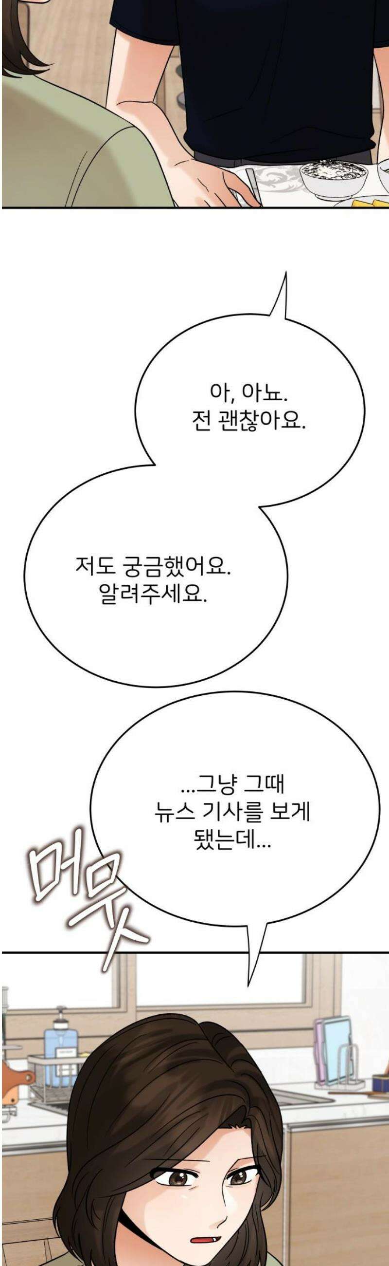 다음 생에도 어린왕자 41화 12