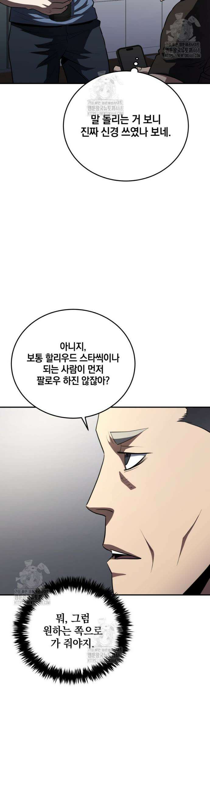 옥타곤의 빌런 51화 3