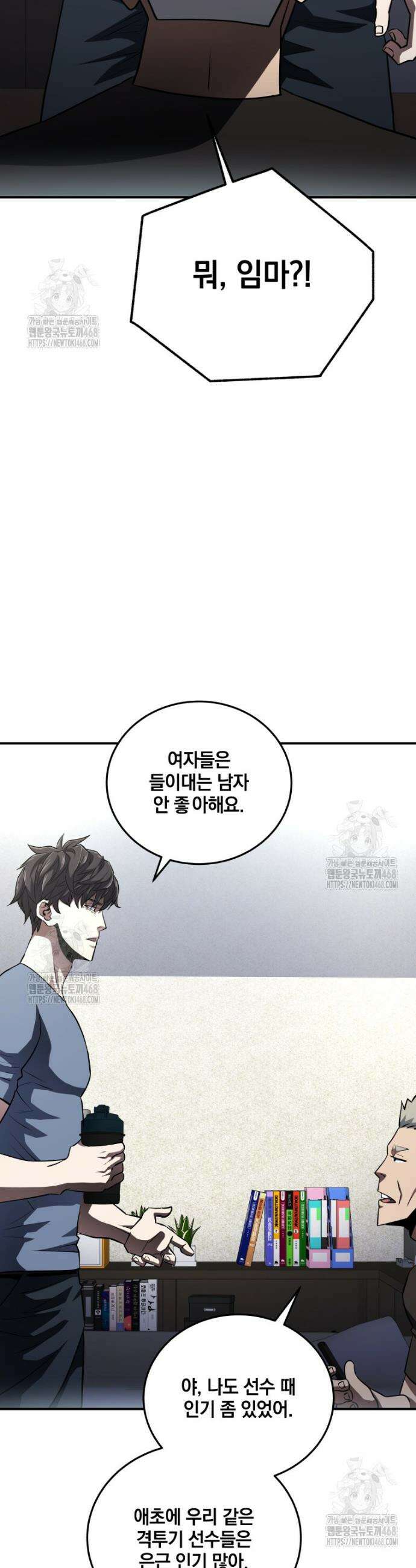 옥타곤의 빌런 51화 7