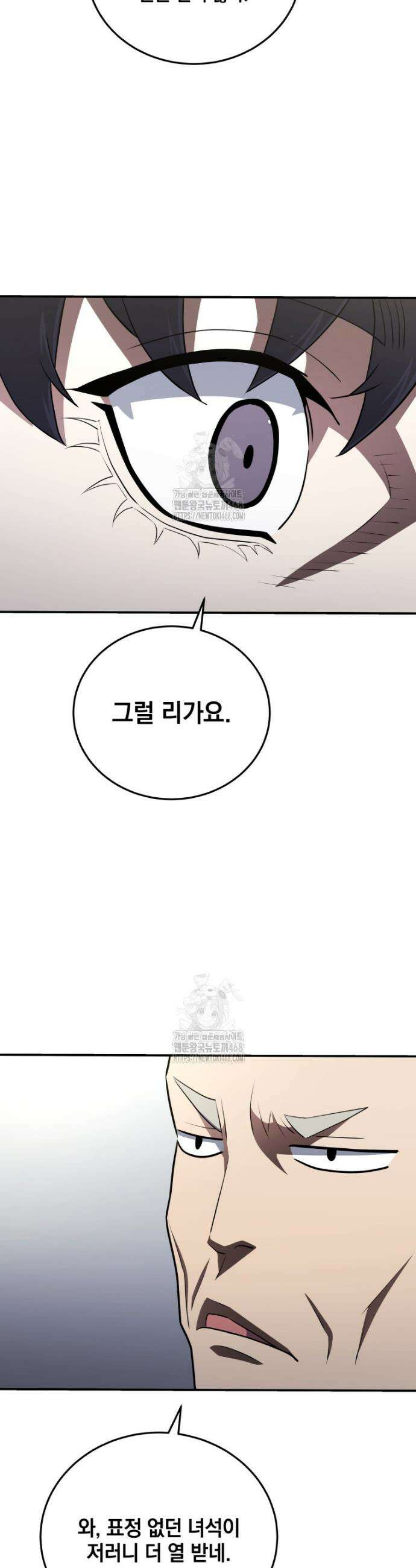 옥타곤의 빌런 51화 8