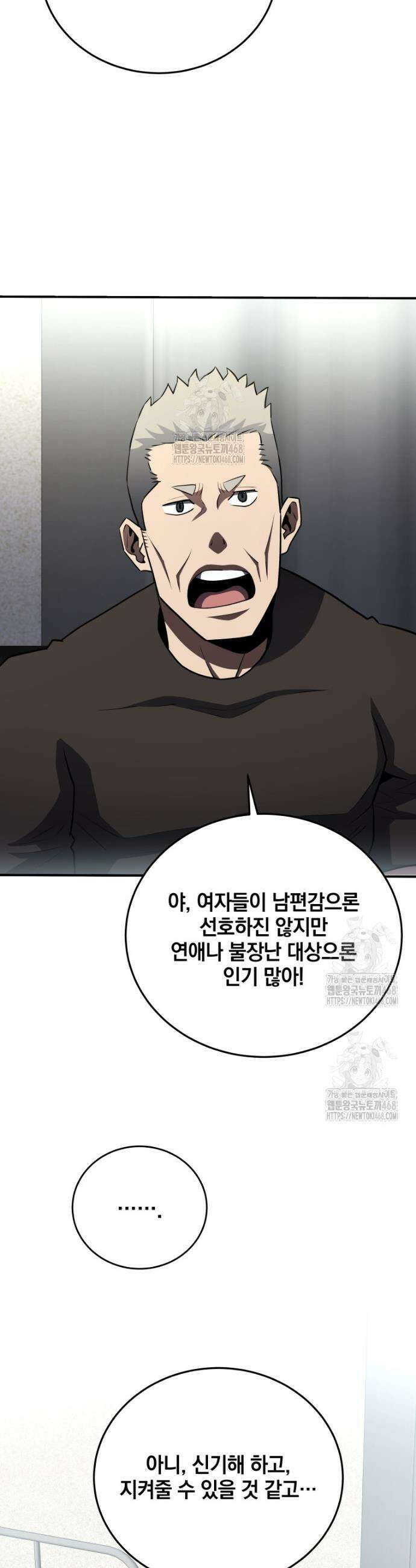 옥타곤의 빌런 51화 9