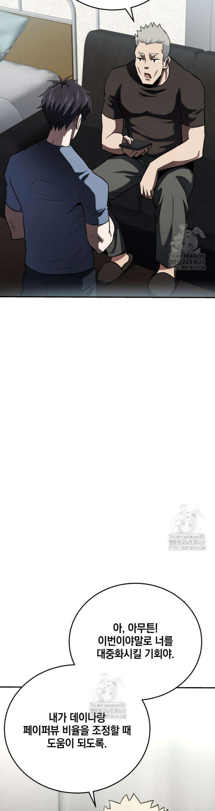 옥타곤의 빌런 51화 10