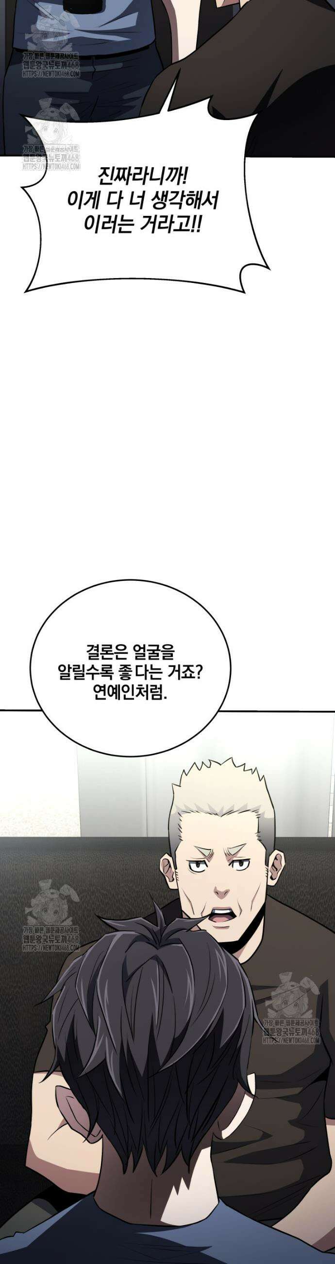 옥타곤의 빌런 51화 12