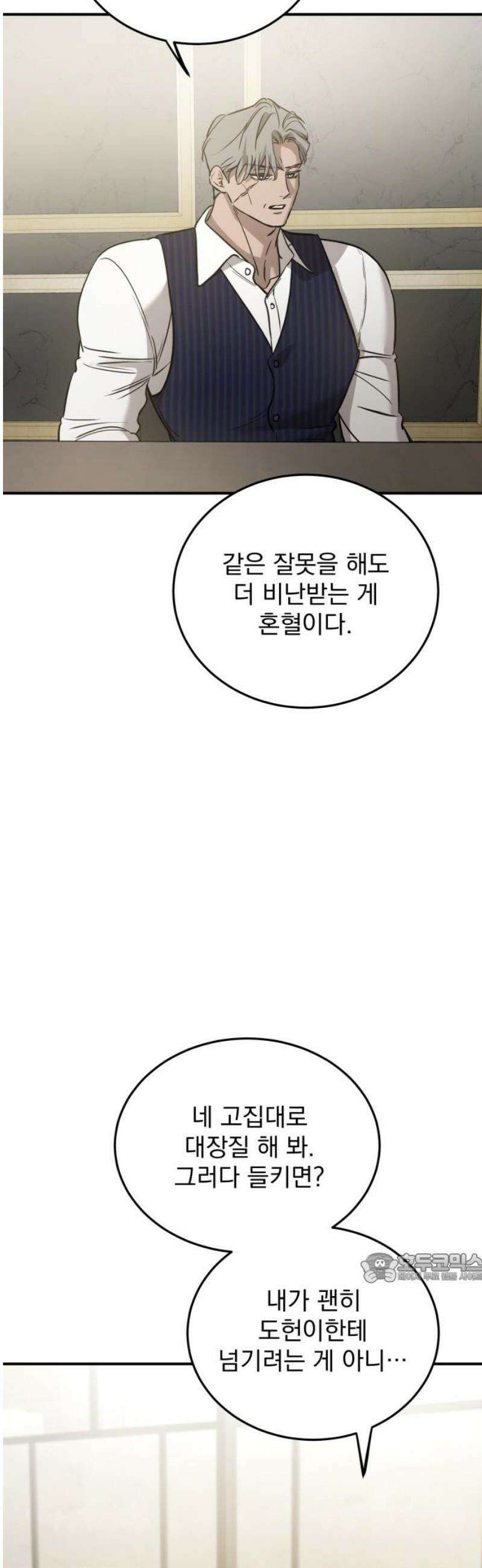 짐승같은 것들 30화 2