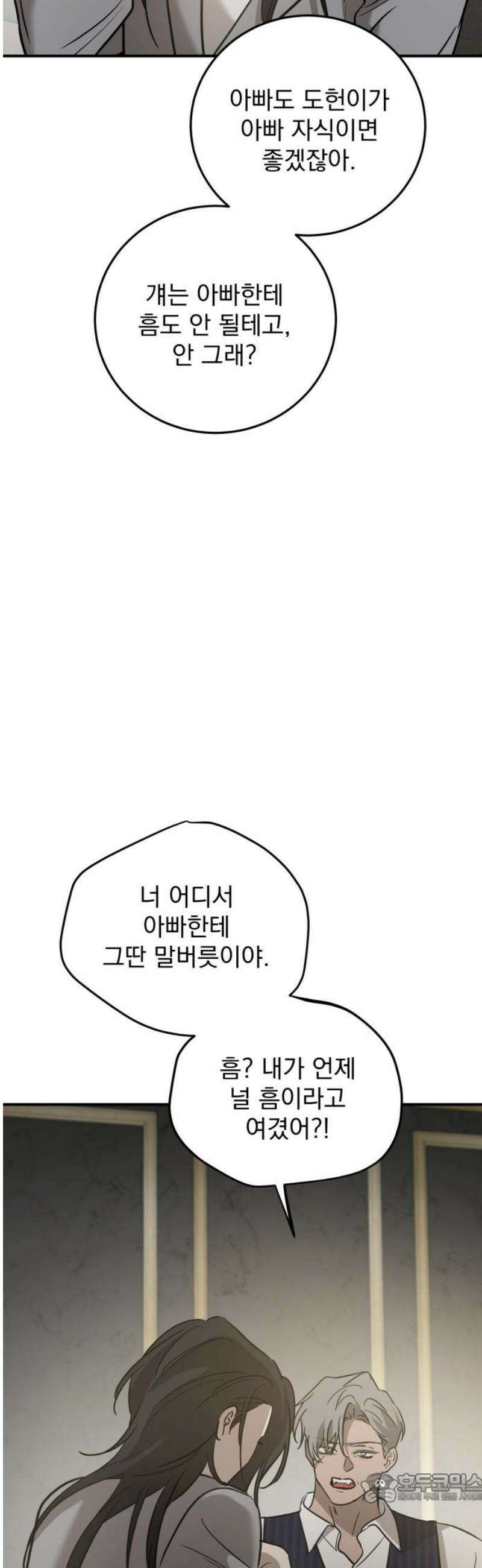 짐승같은 것들 30화 4