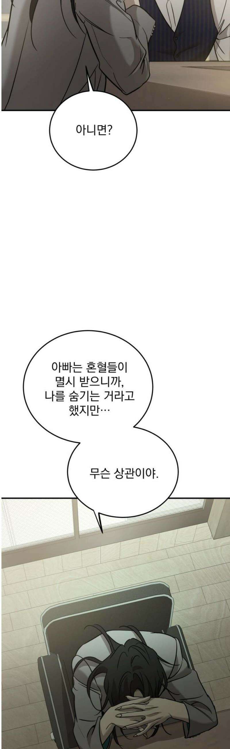 짐승같은 것들 30화 5