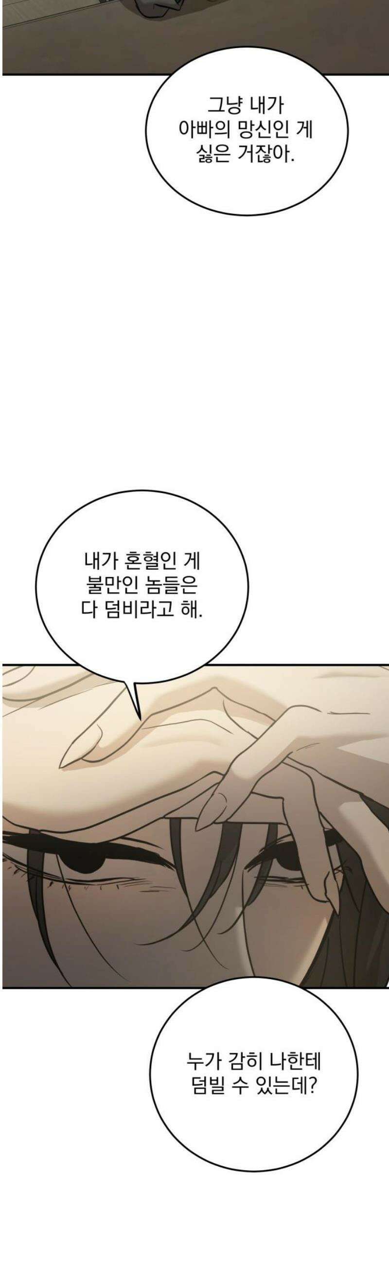 짐승같은 것들 30화 6