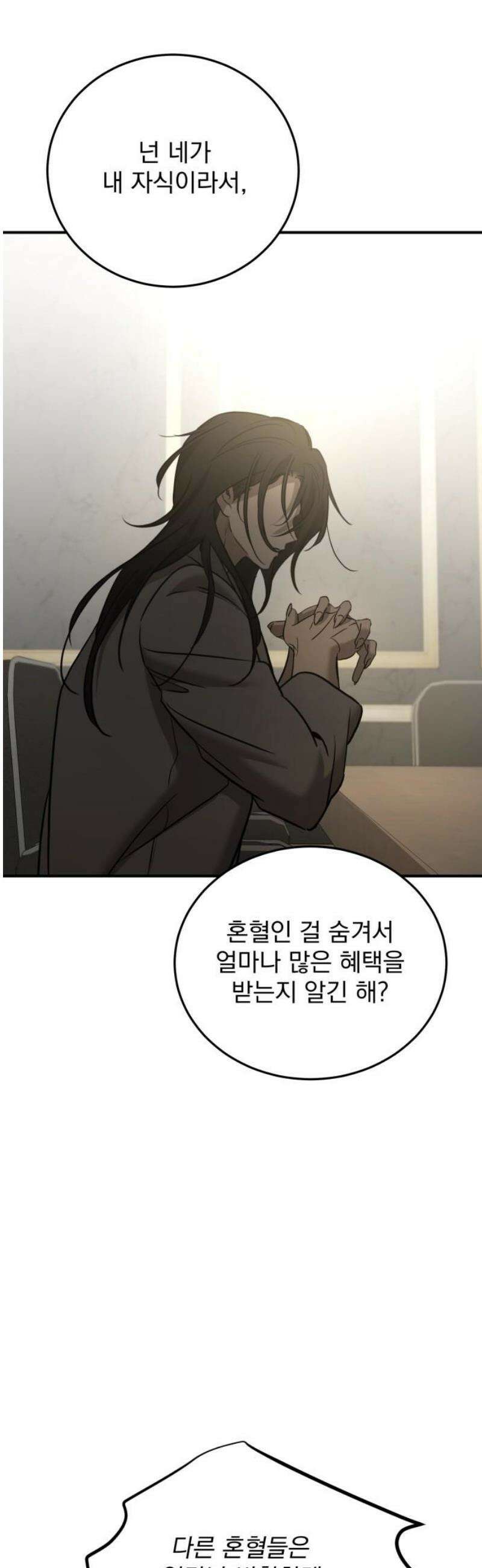 짐승같은 것들 30화 8