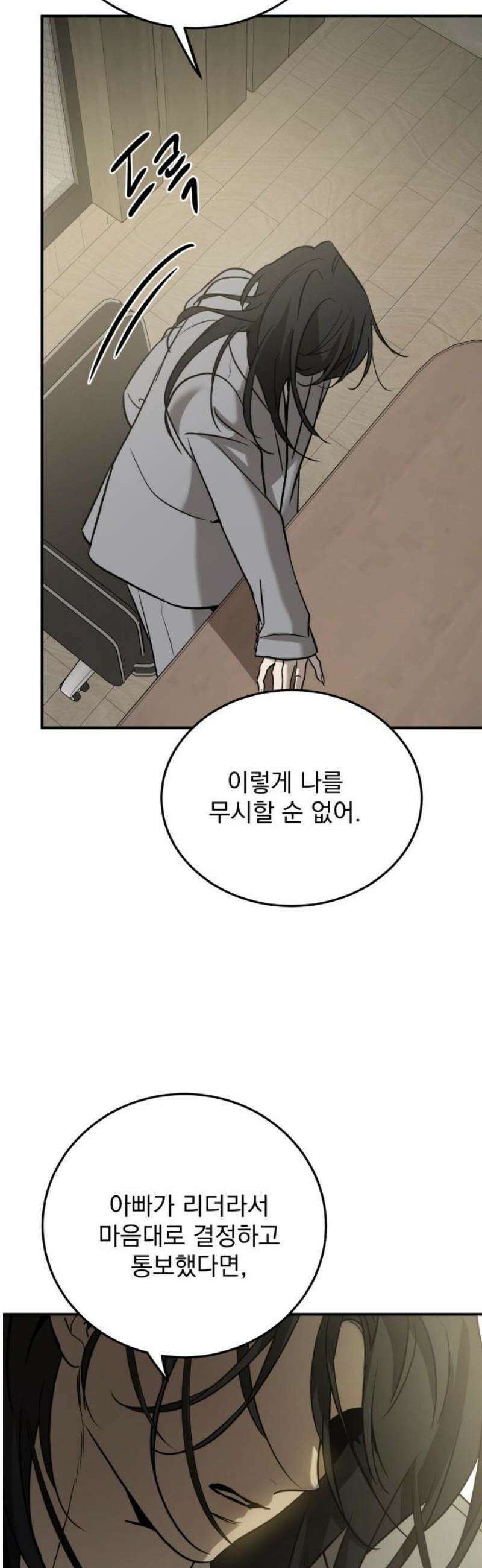 짐승같은 것들 30화 14