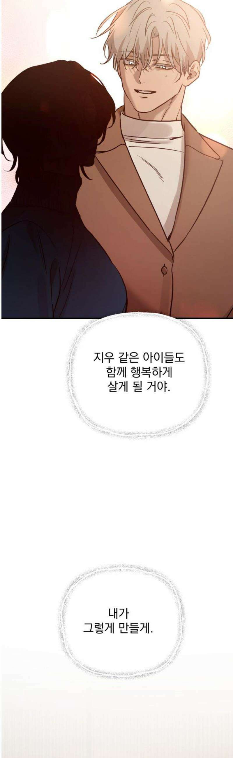 짐승같은 것들 30화 18