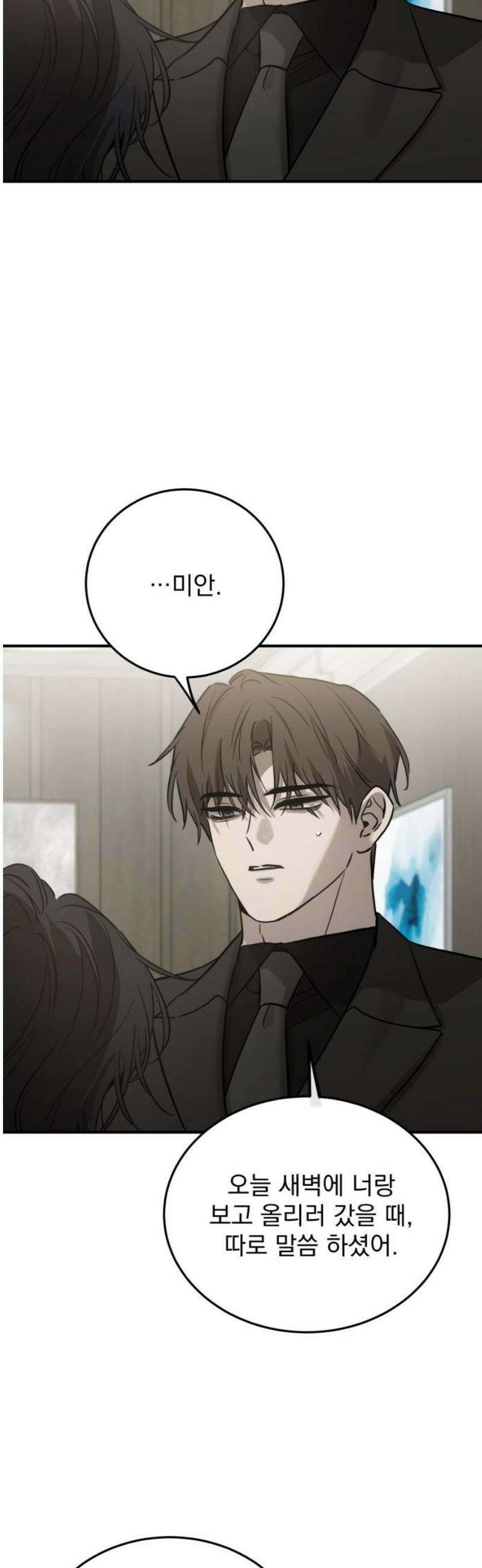 짐승같은 것들 30화 25