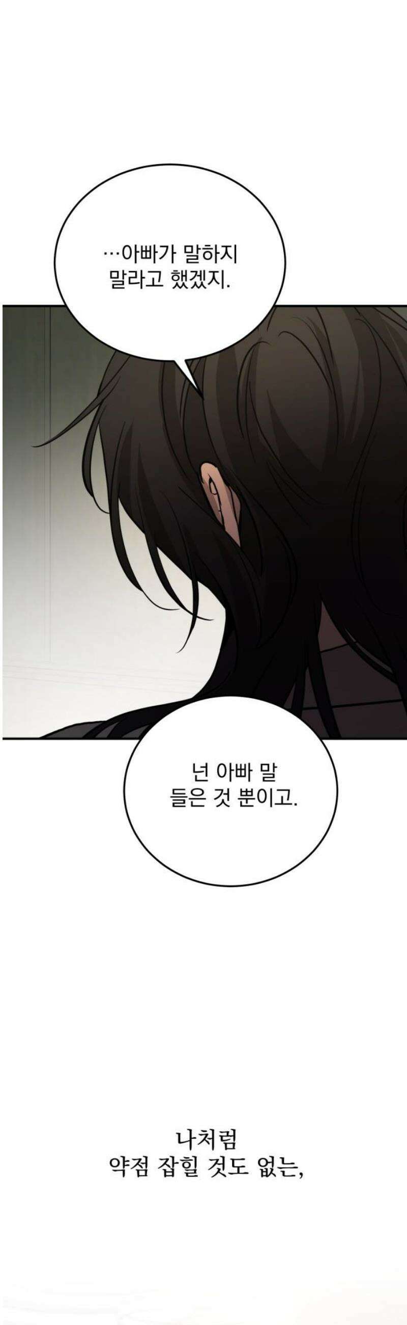 짐승같은 것들 30화 27