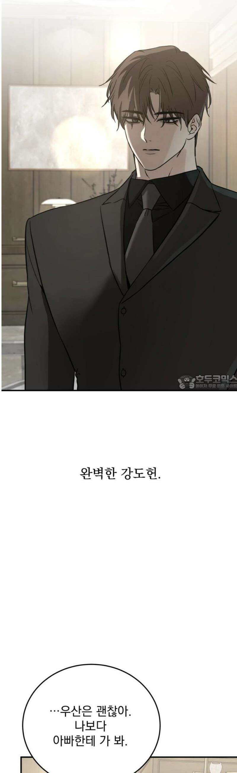 짐승같은 것들 30화 28