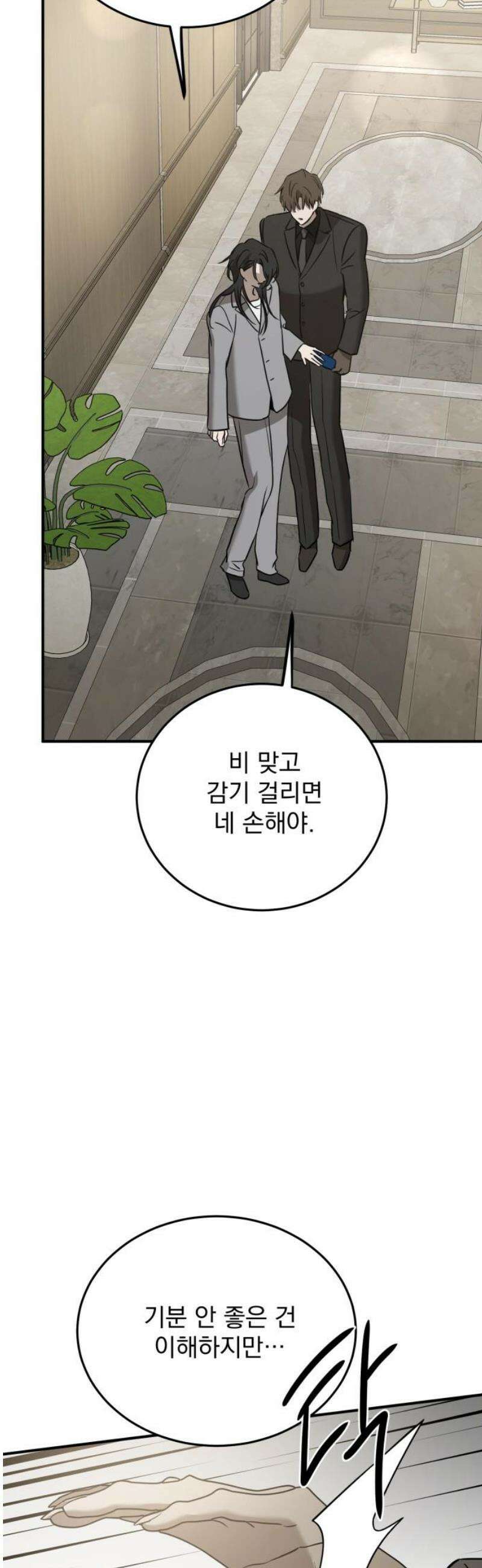 짐승같은 것들 30화 29
