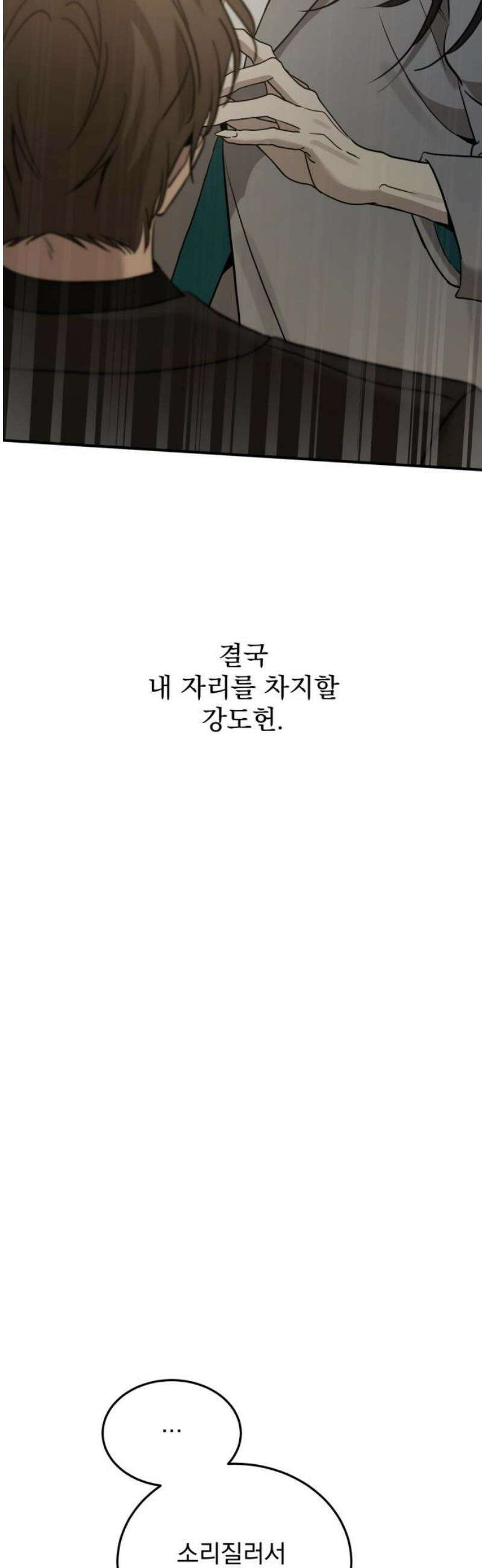 짐승같은 것들 30화 31
