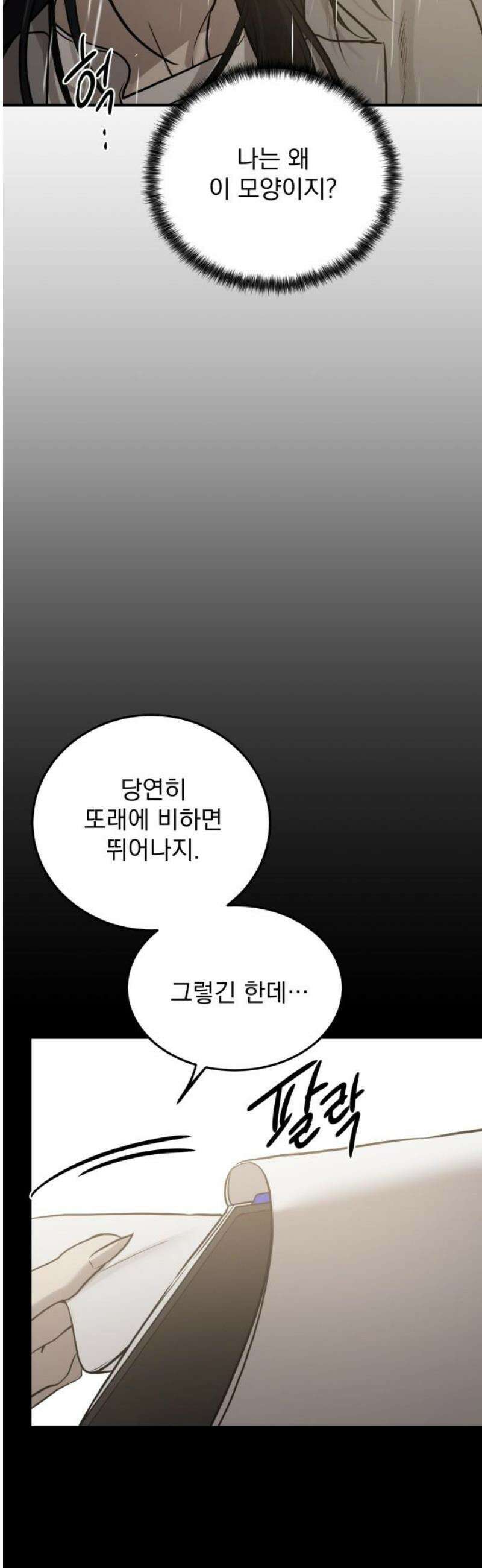 짐승같은 것들 30화 35