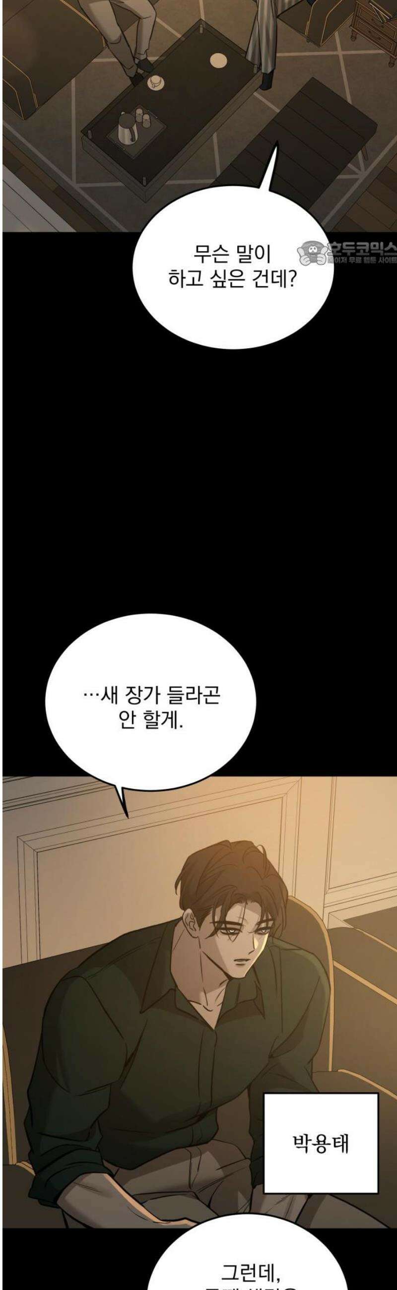 짐승같은 것들 30화 39