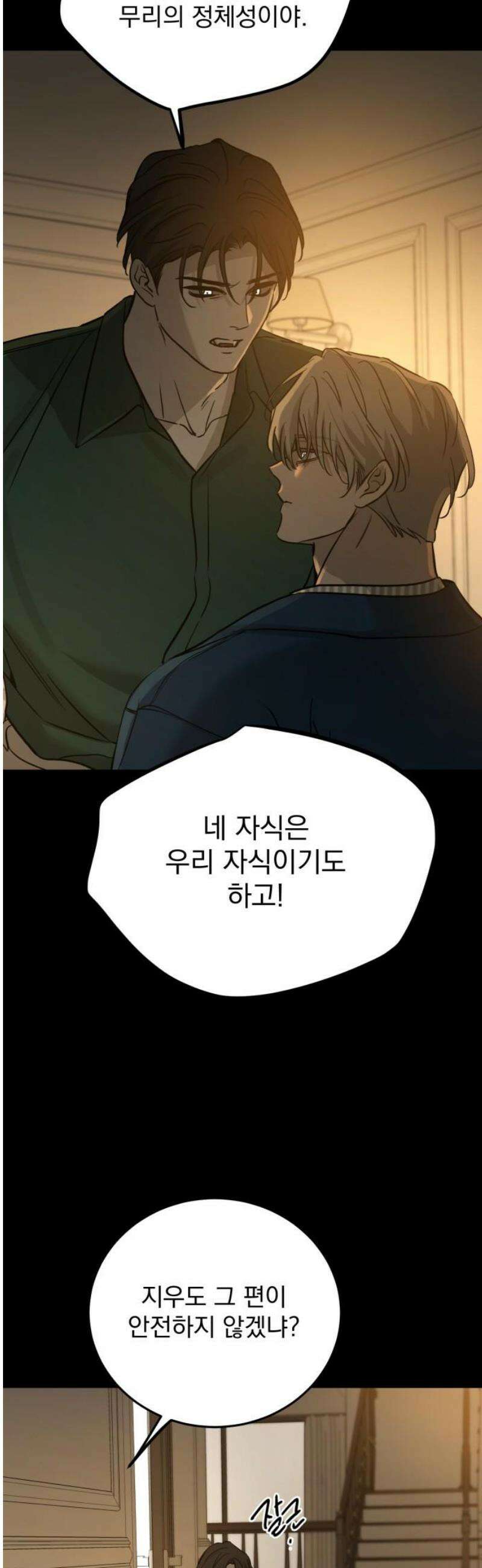 짐승같은 것들 30화 42