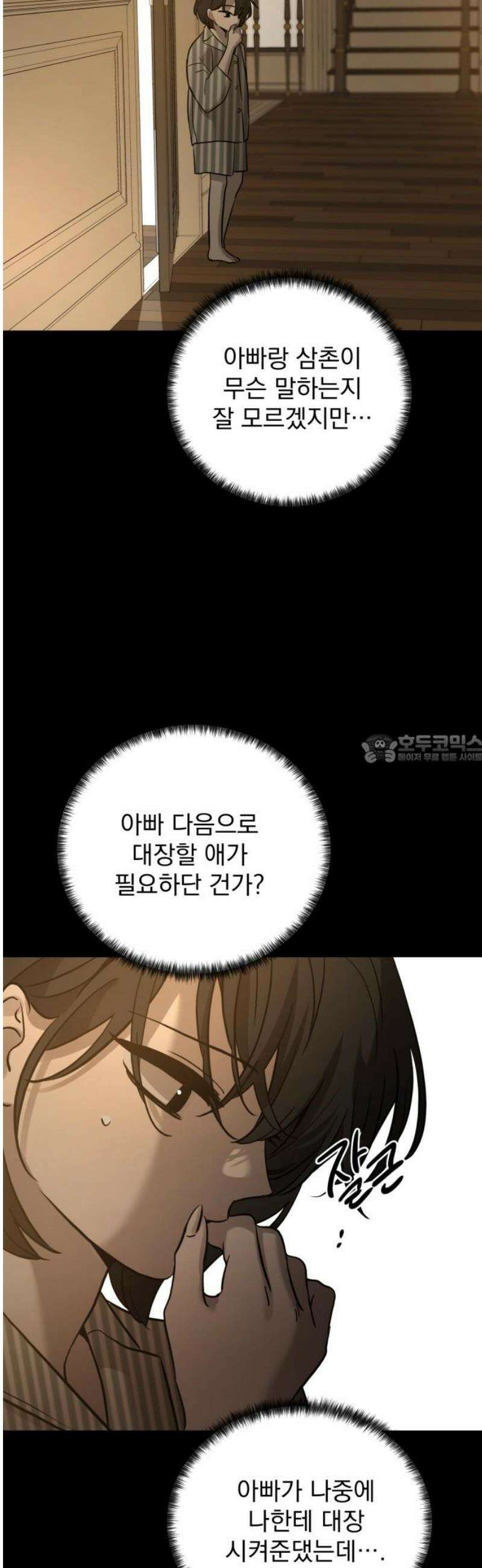 짐승같은 것들 30화 43