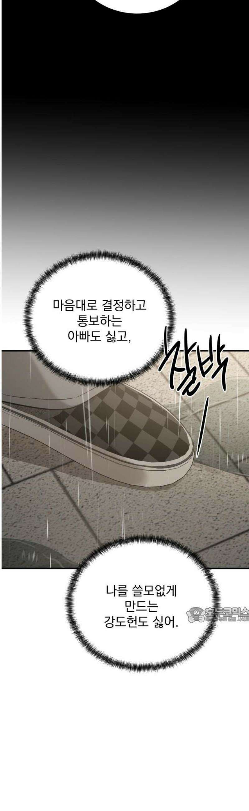 짐승같은 것들 30화 47