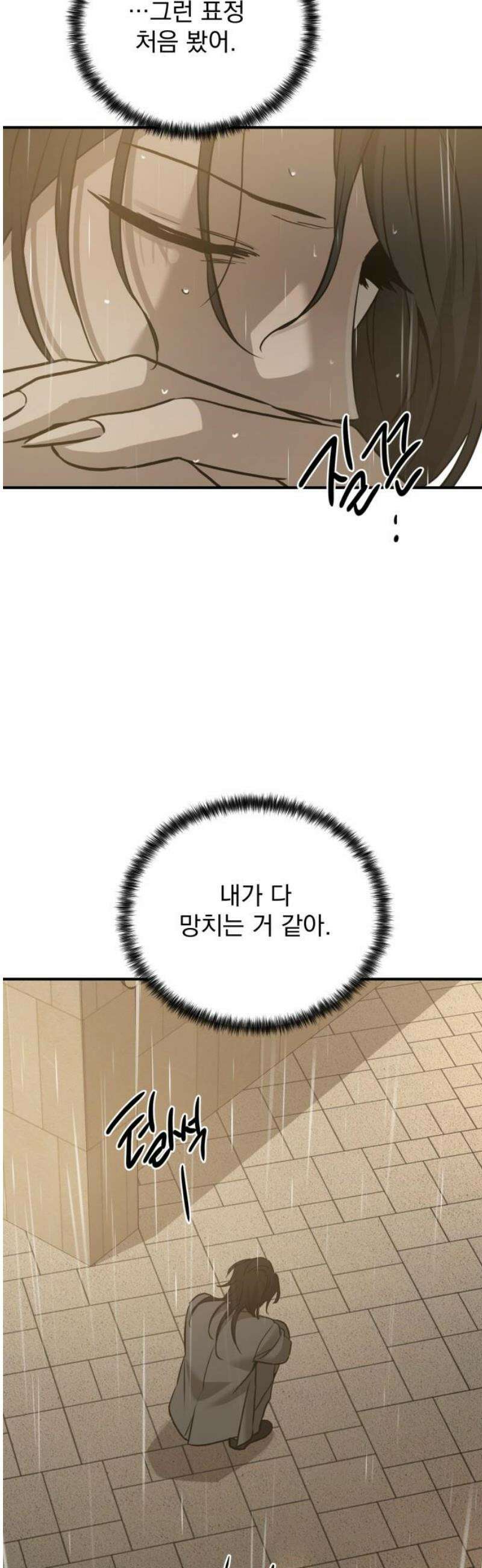 짐승같은 것들 30화 51