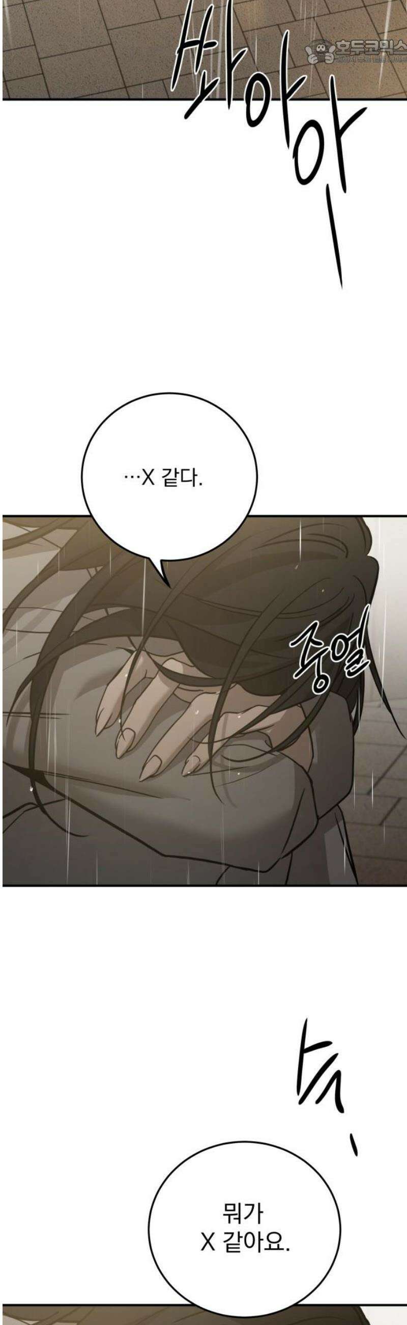 짐승같은 것들 30화 52