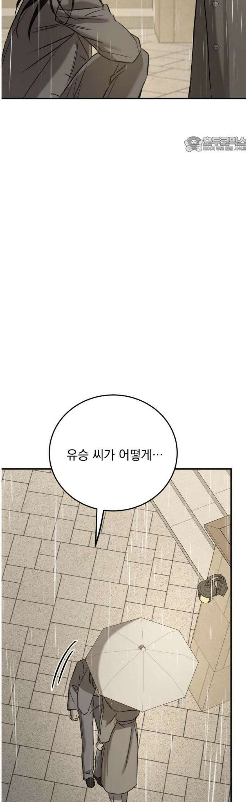 짐승같은 것들 30화 54