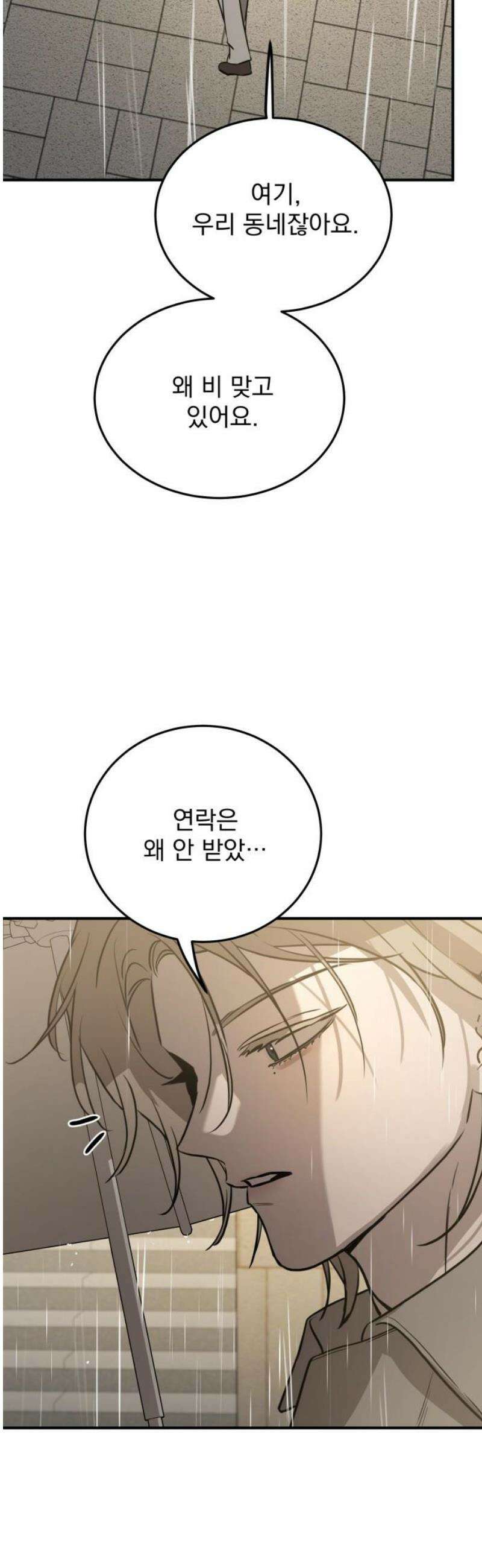 짐승같은 것들 30화 55