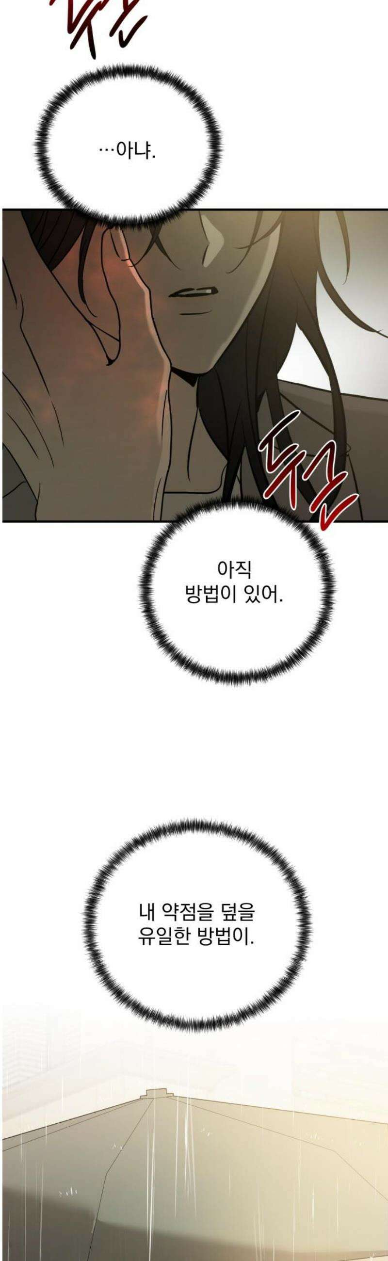 짐승같은 것들 30화 57