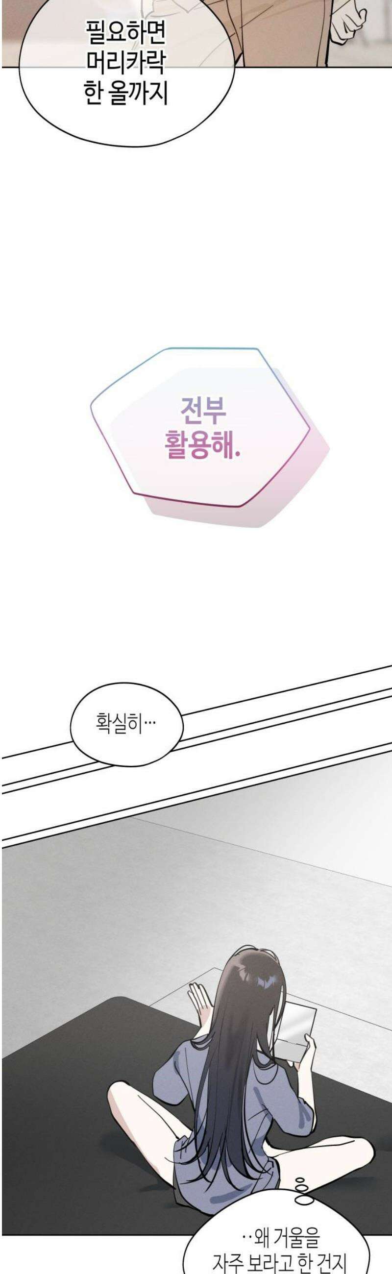 오늘의 한요일은 여자다 23화 - 귀여운 사람 3