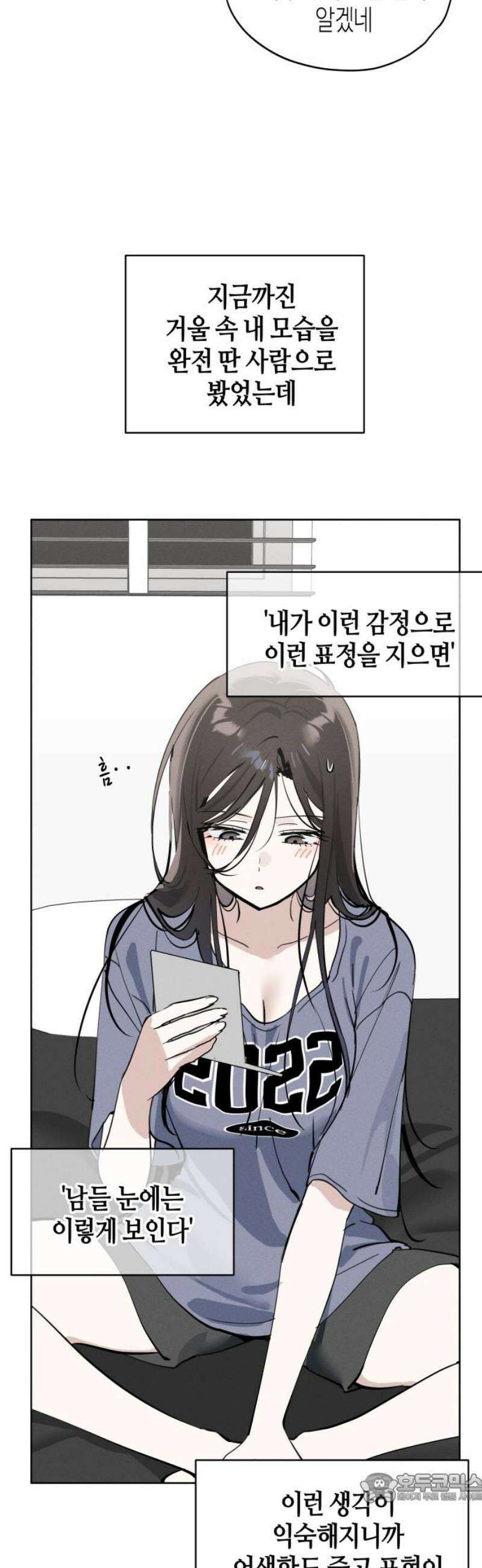 오늘의 한요일은 여자다 23화 - 귀여운 사람 4