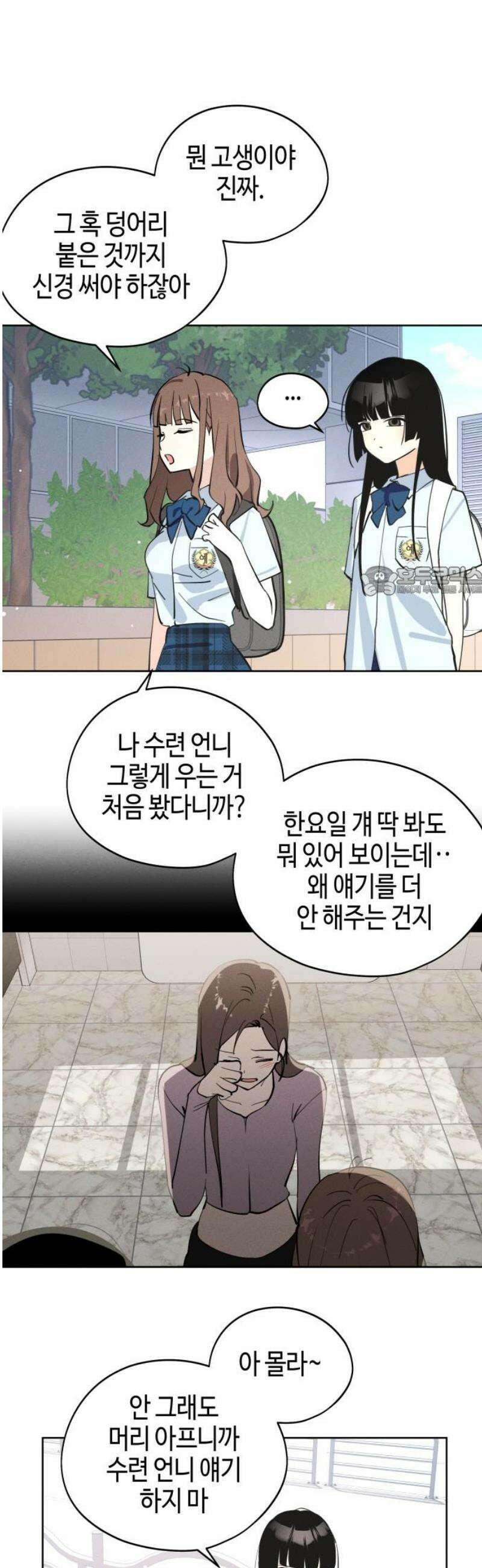 오늘의 한요일은 여자다 23화 - 귀여운 사람 11