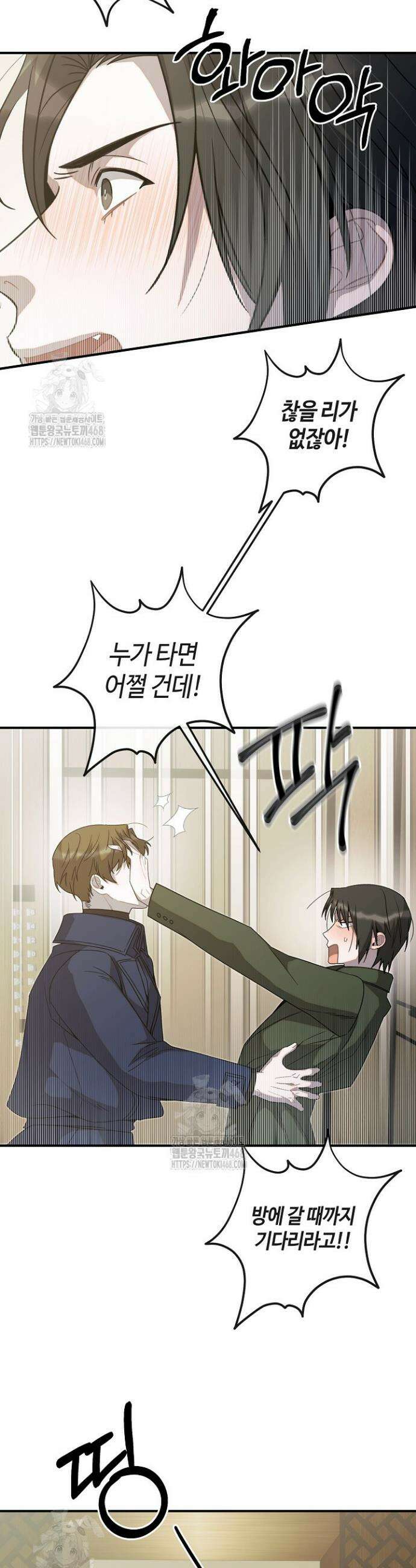 울어라 마왕 45화 2