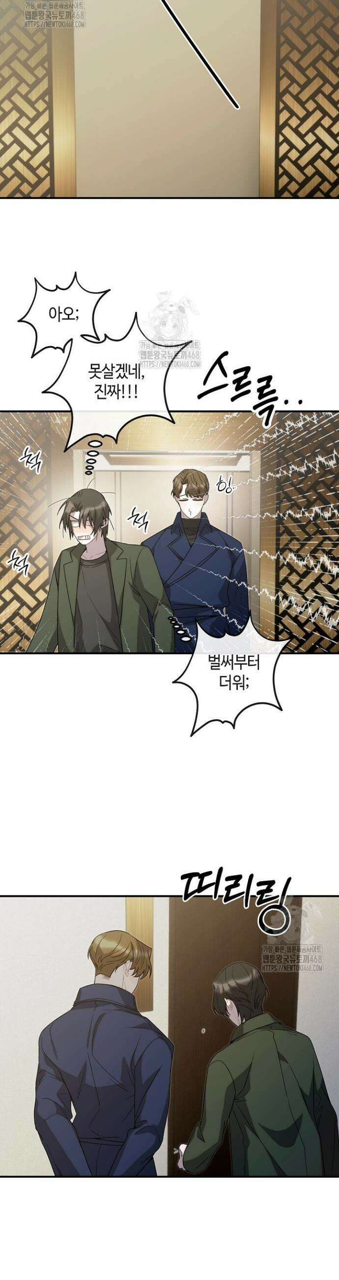 울어라 마왕 45화 3
