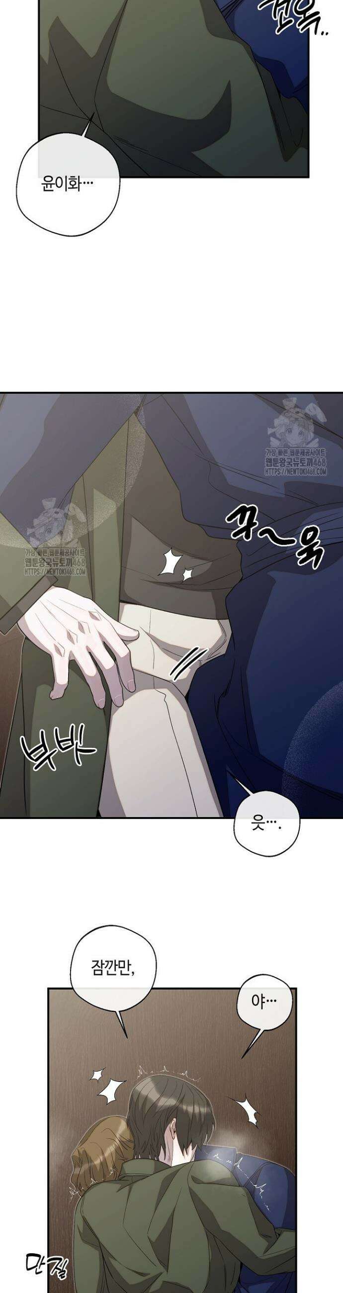 울어라 마왕 45화 7