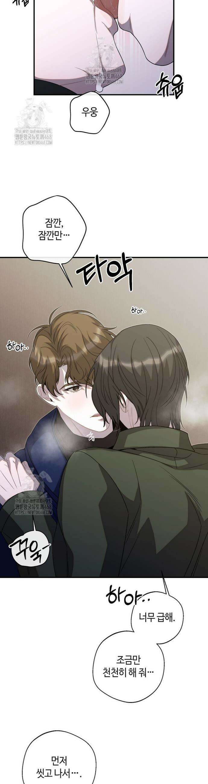 울어라 마왕 45화 9