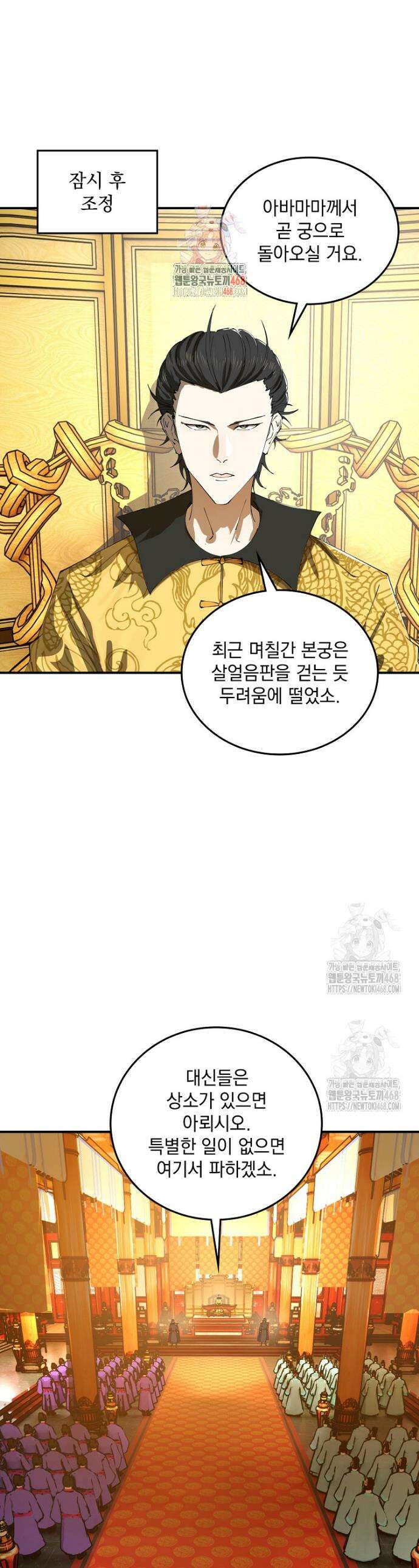사상최강의 데릴사위 227화 1