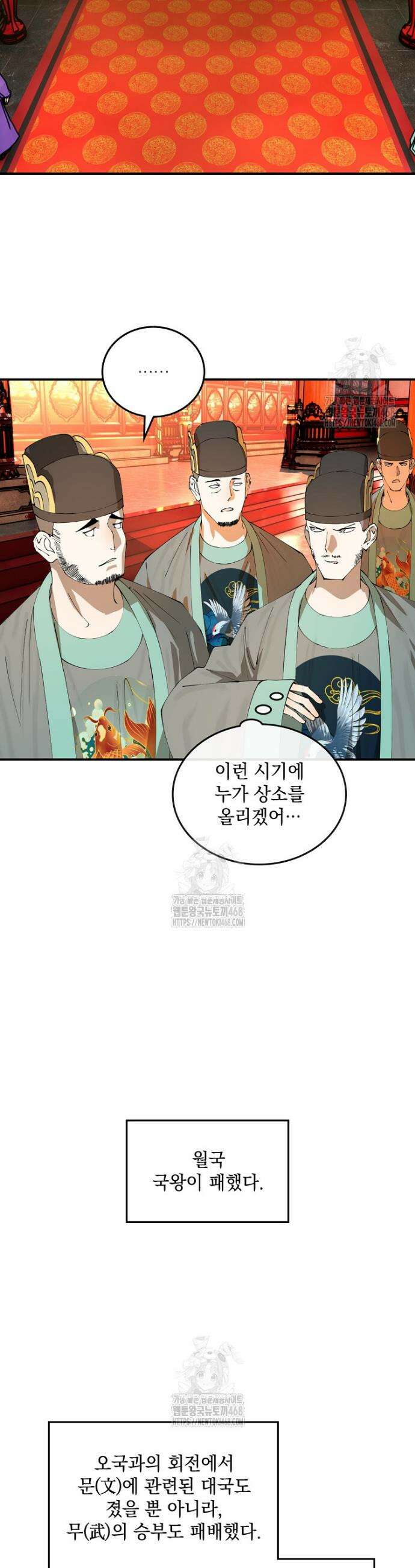 사상최강의 데릴사위 227화 2
