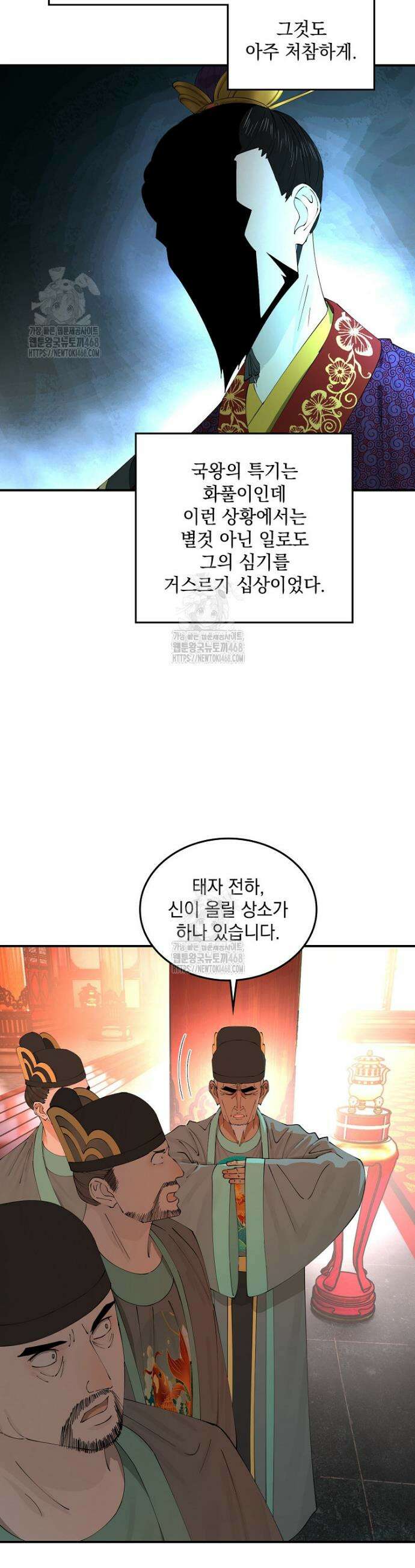 사상최강의 데릴사위 227화 3