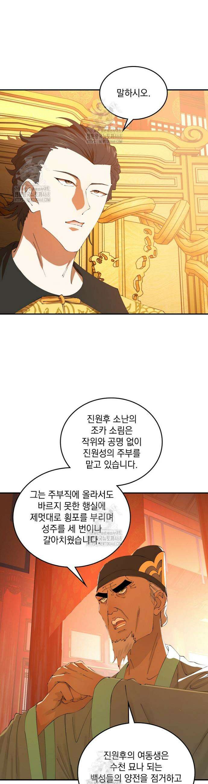 사상최강의 데릴사위 227화 4