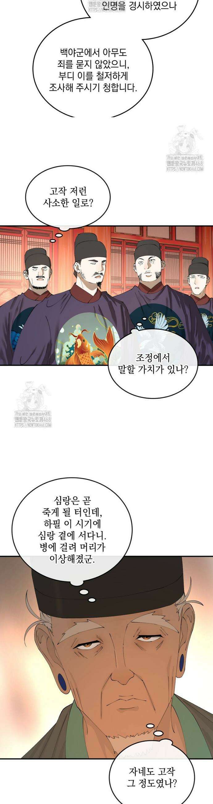 사상최강의 데릴사위 227화 5