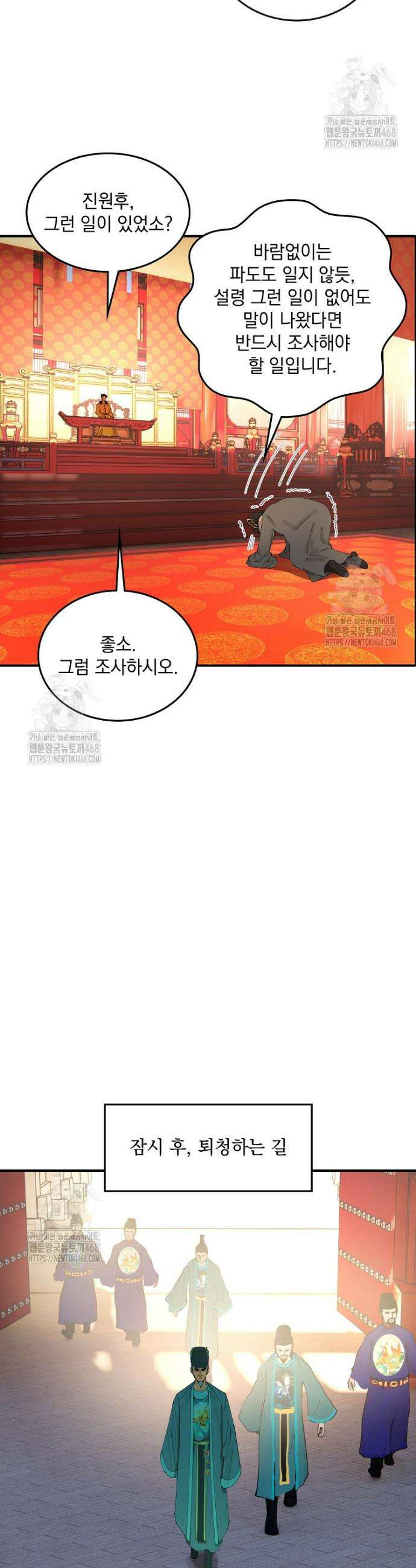 사상최강의 데릴사위 227화 6