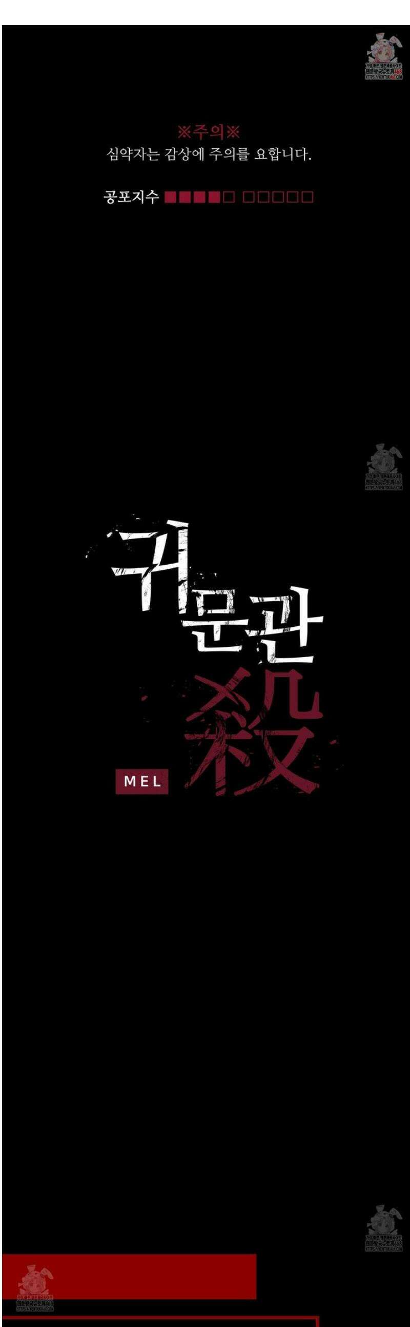 귀문관살 101화 1