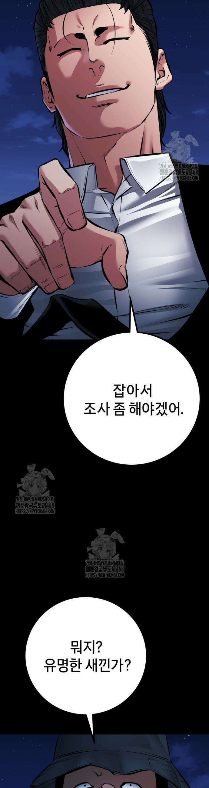 폭력의 대가 88화 5
