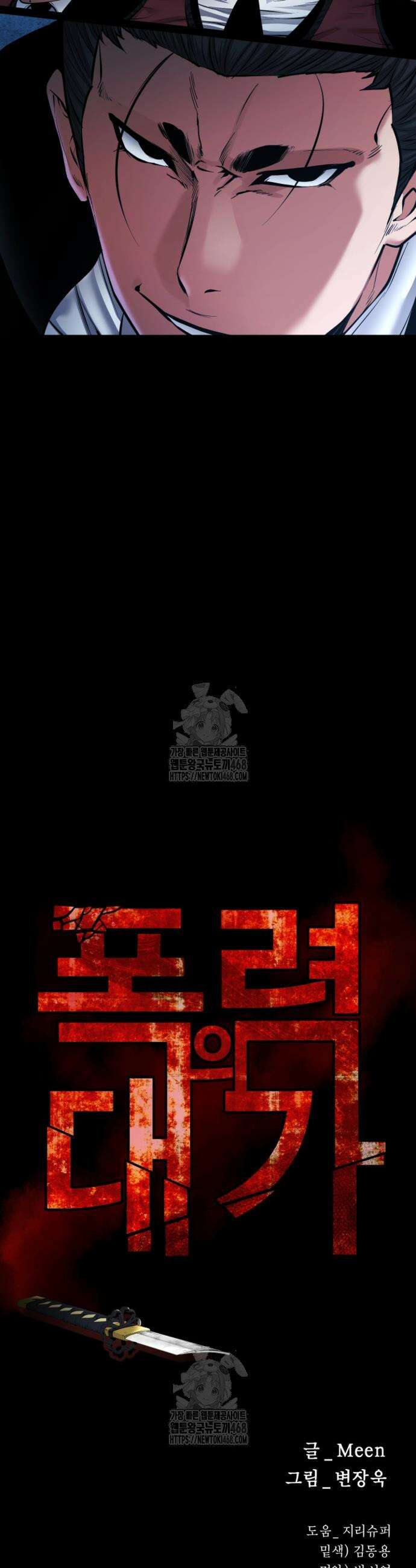 폭력의 대가 88화 17