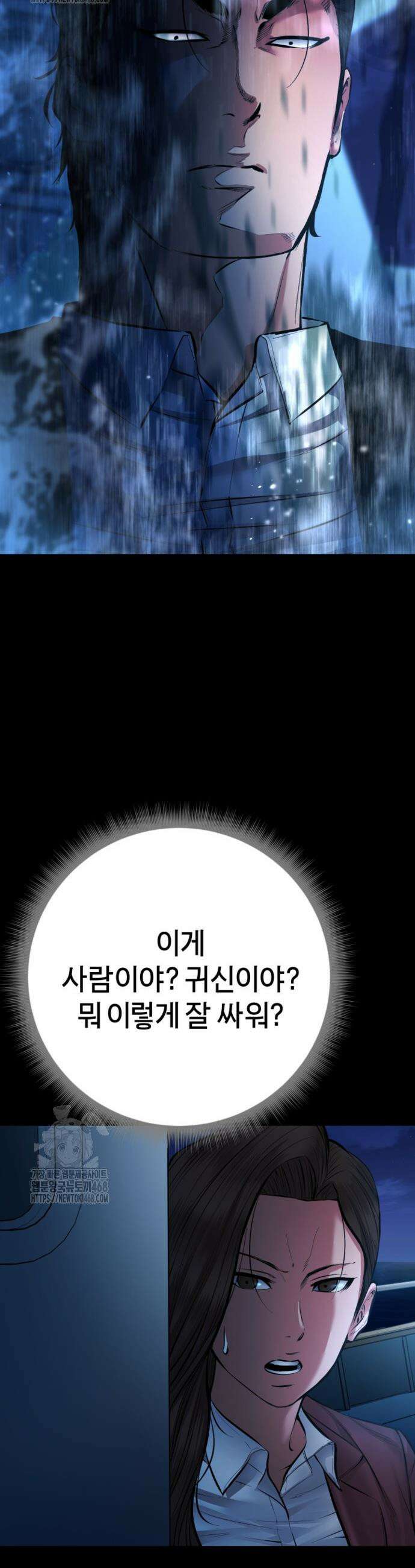 폭력의 대가 88화 40