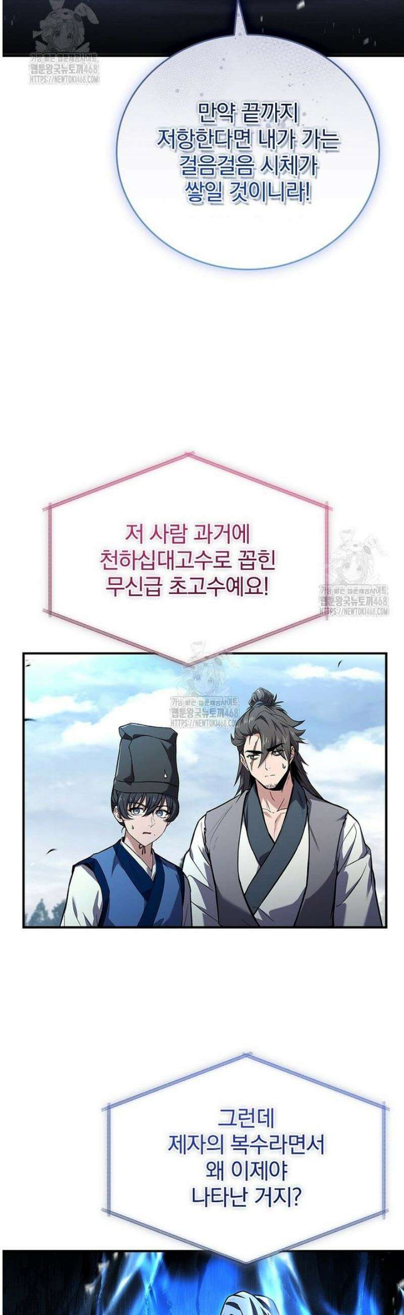 환생표사 118화 5