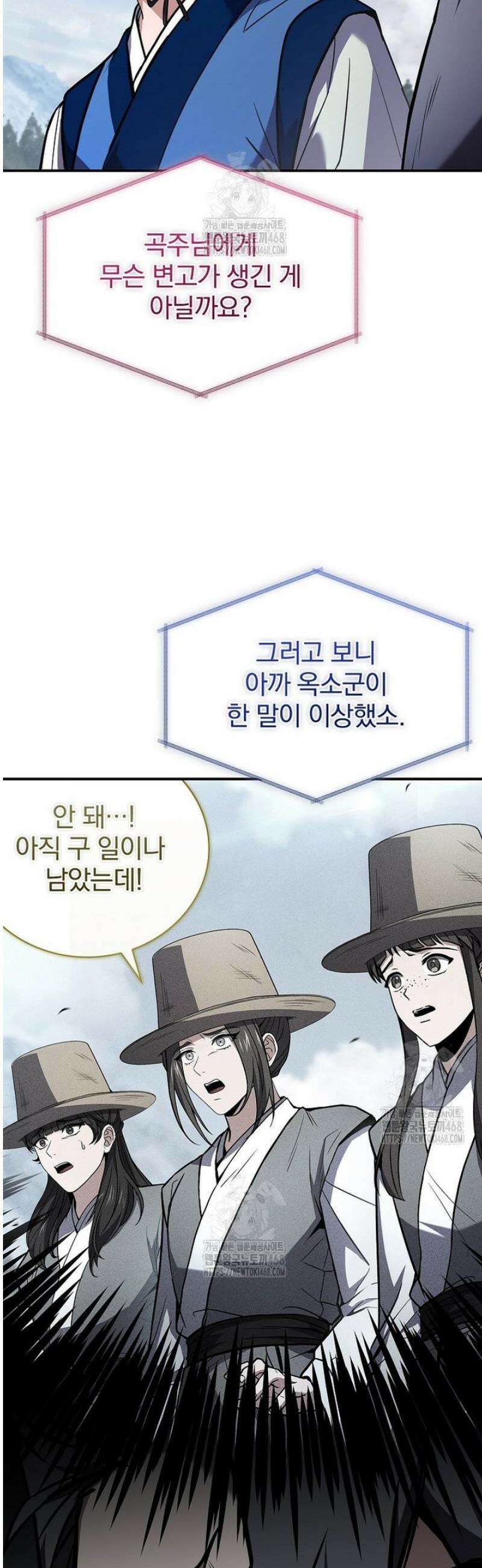 환생표사 118화 10