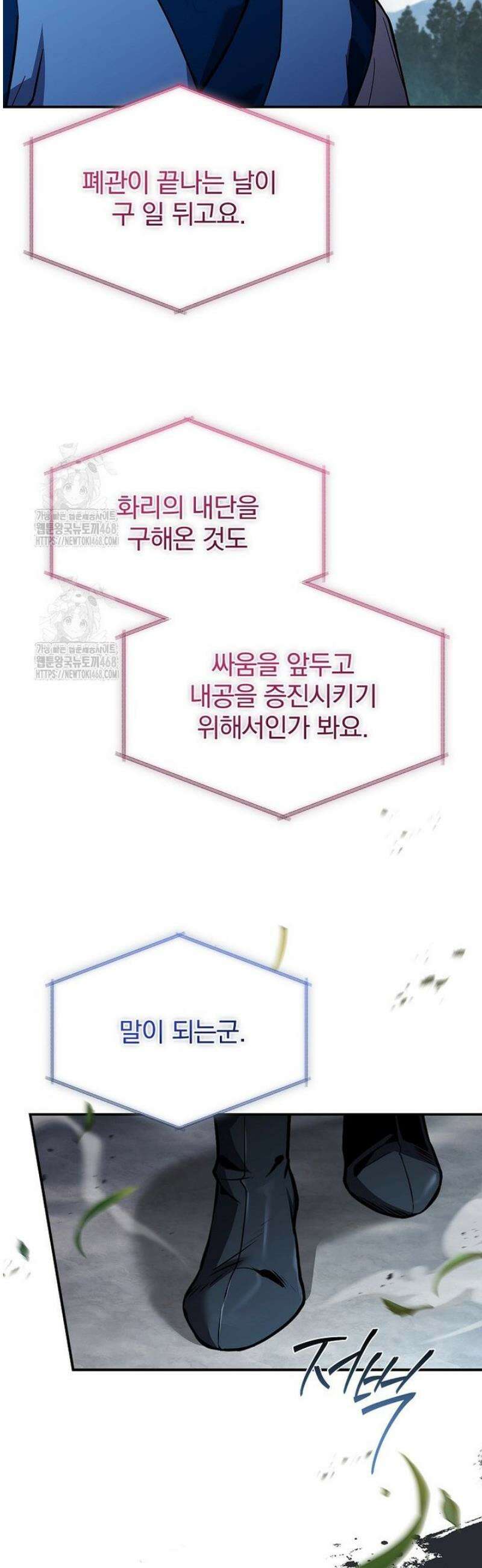 환생표사 118화 12